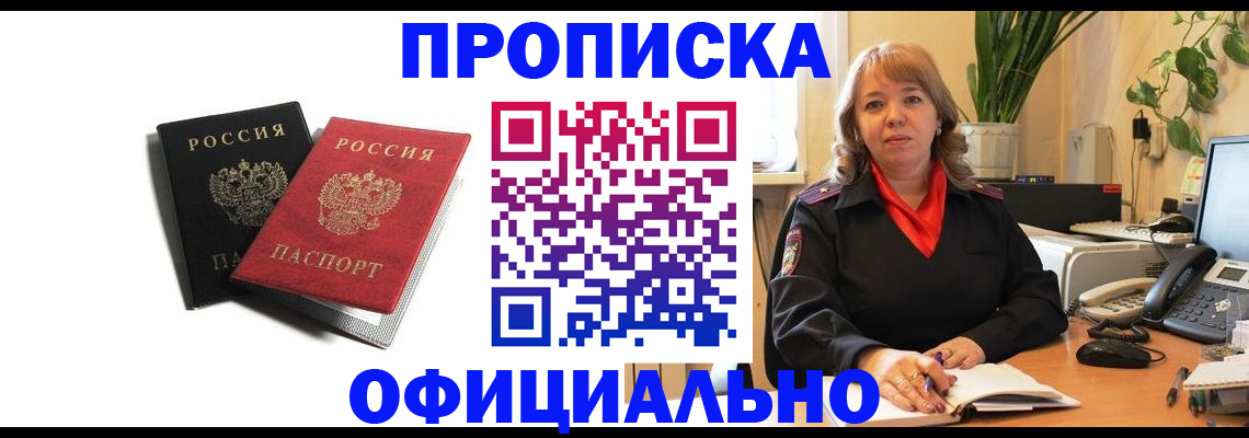 прописка штамп в Александровске