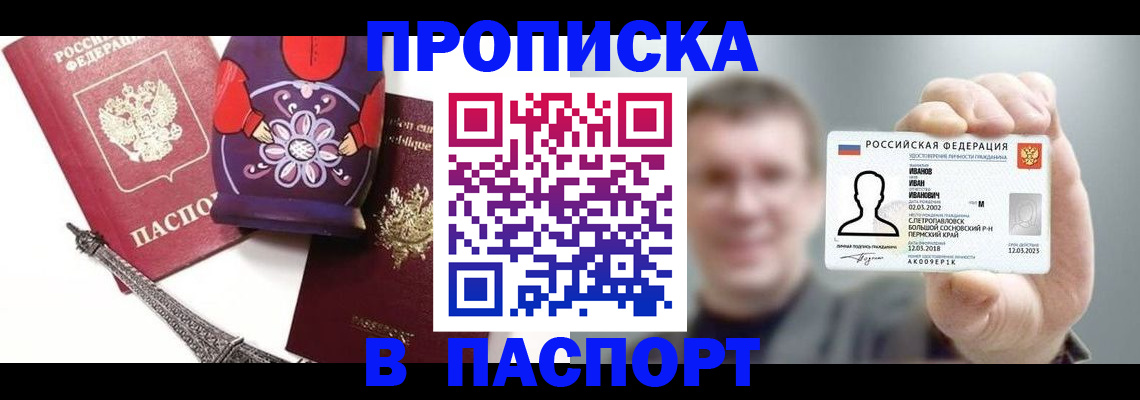 прописка для кредита в Александровске